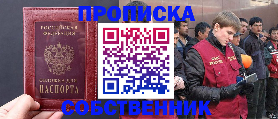 прописка в Ясногорске