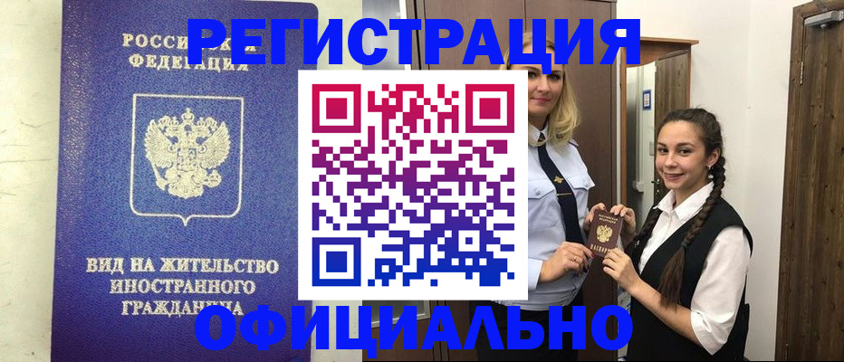 купить прописку в Ясногорске