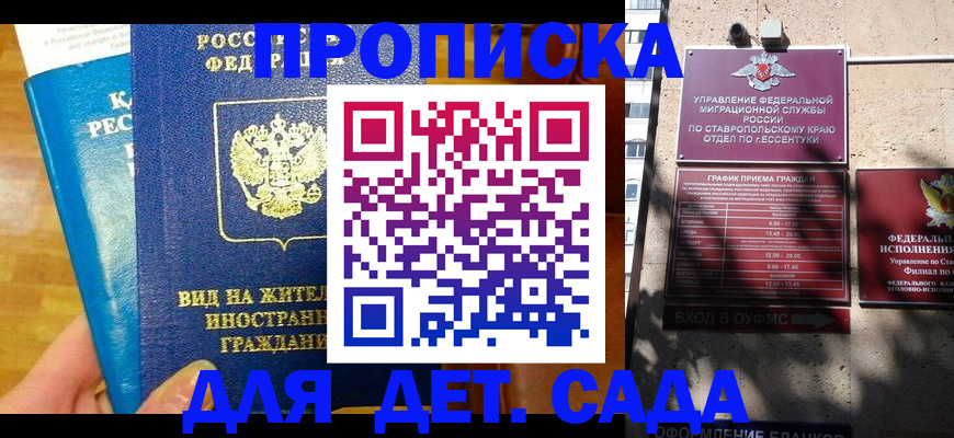 регистрация для дет. сада в Ясногорске