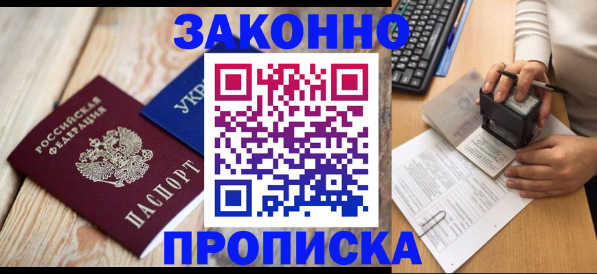 прописка гарантия в Ясногорске